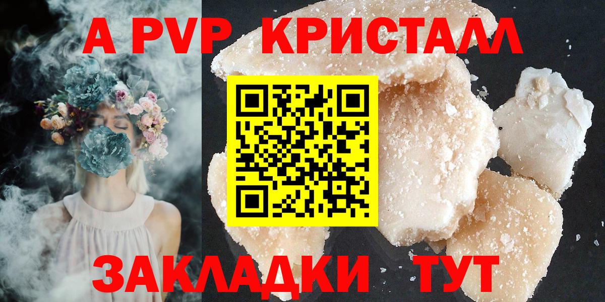 А ПВП VHQ  Alfa_PVP Crystall  Alpha-PVP СК  Вход с VPN  Кохма 