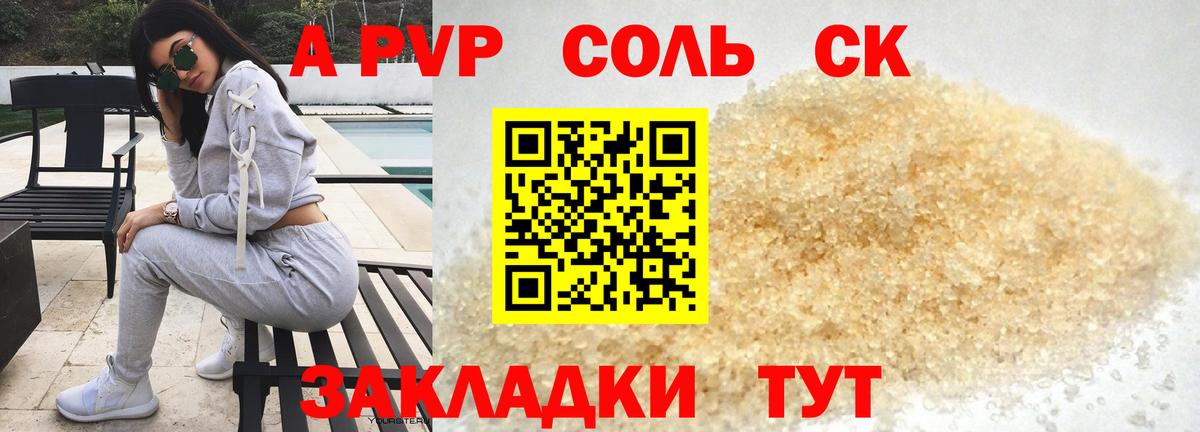 Альфа ПВП Crystall Кохма