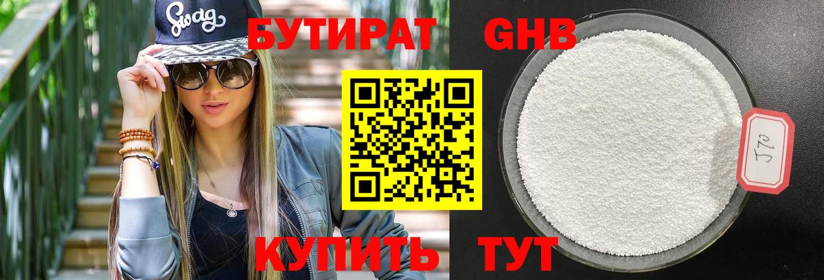 Бутират бутик Кохма