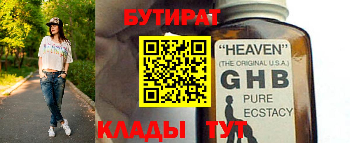 БУТИРАТ  Вход с VPN  Кохма  Бутират GHB 