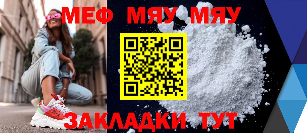 Меф мяу мяу кристаллы Кохма