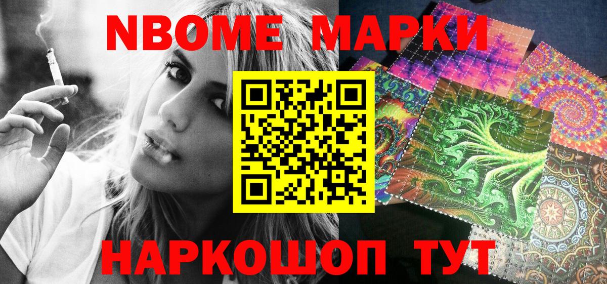 Марки NBOMe  Марки 25I-NBOMe 1500мкг  Вход с VPN  Кохма  Марки 25I-NBOMe 1500мкг 